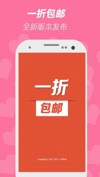 一折包邮  v1.6.3图2