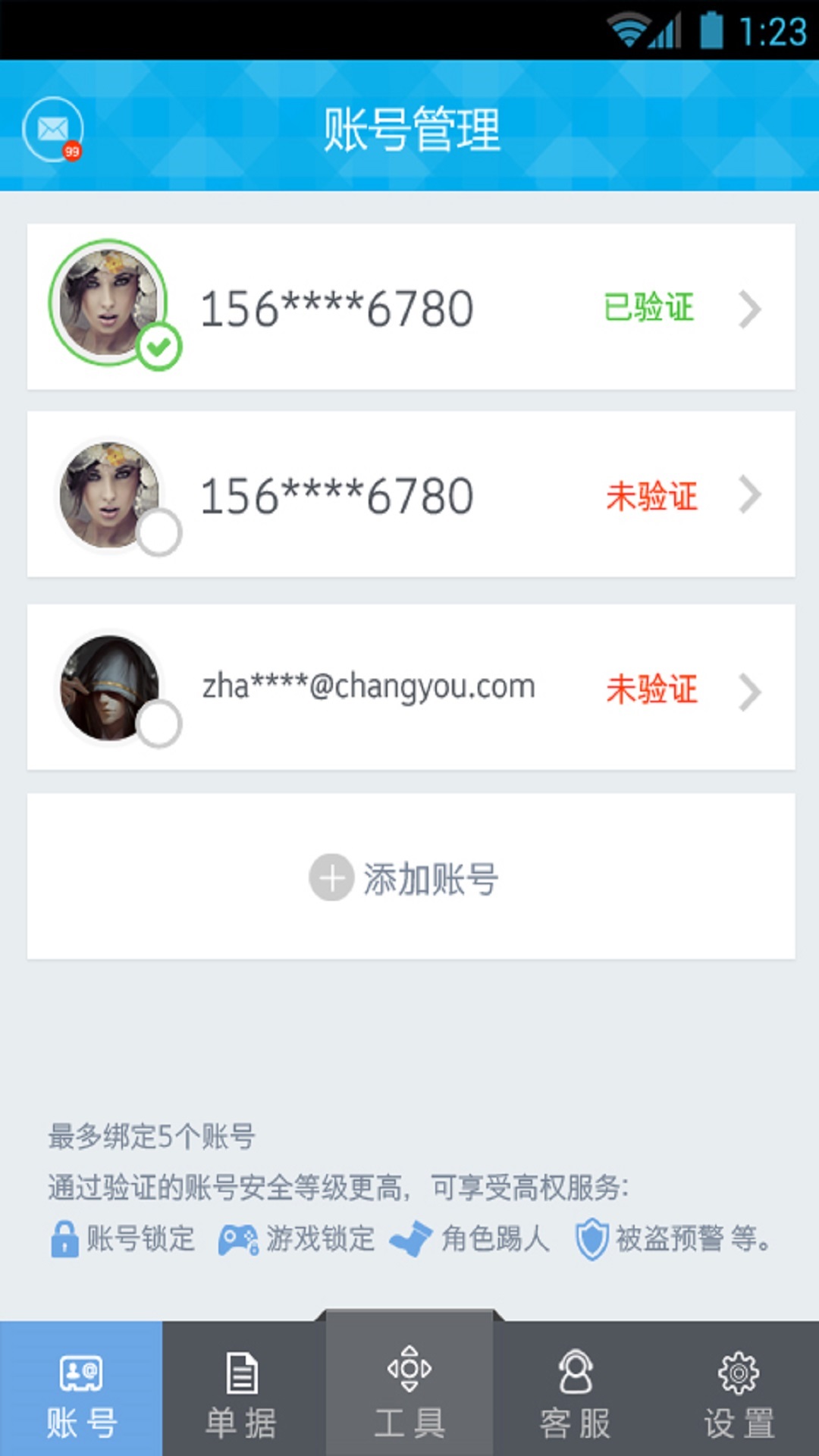 畅游帮  v2.0.5图4