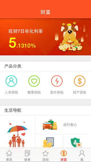 平安人寿  v2.9.2.3图4