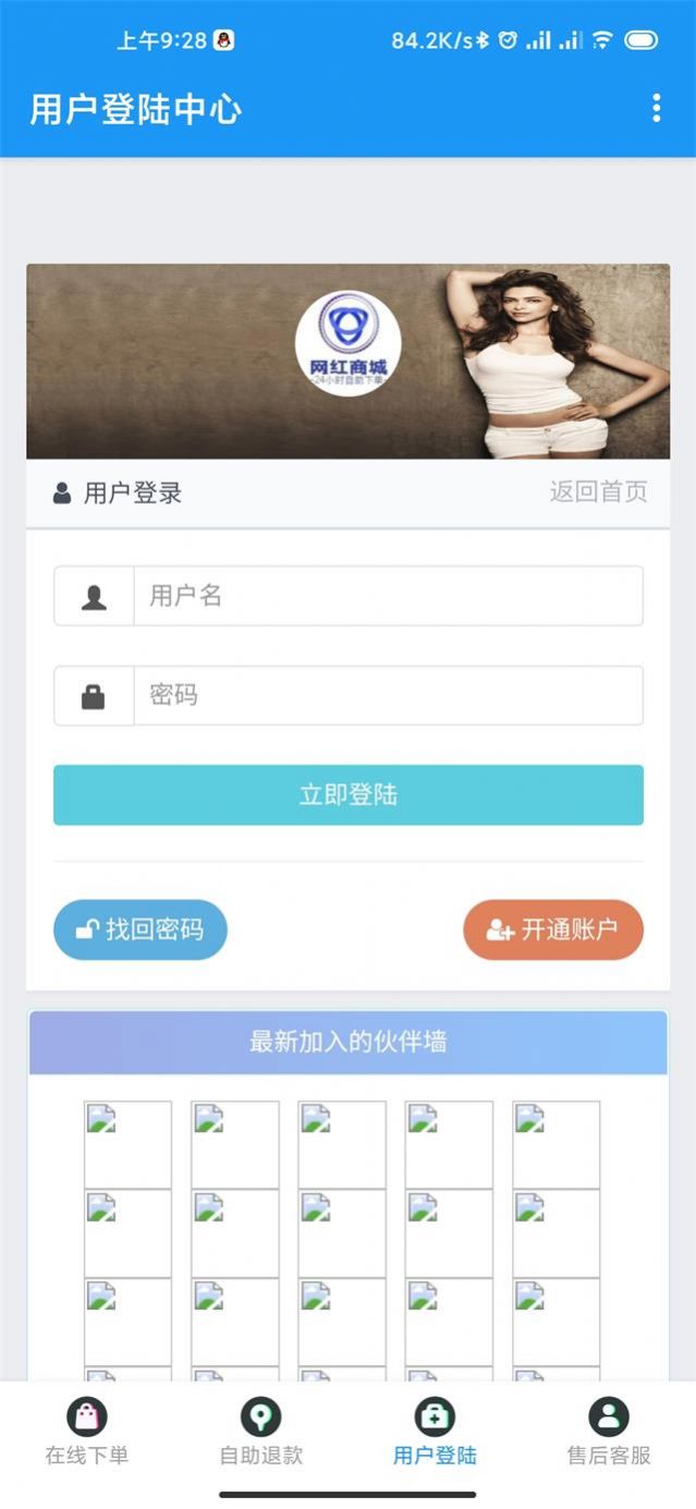 网红商城自助下单app