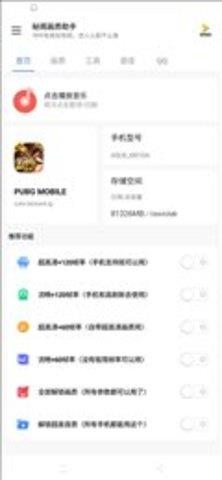 秘阁画质助手秘阁共享  v1.8图1