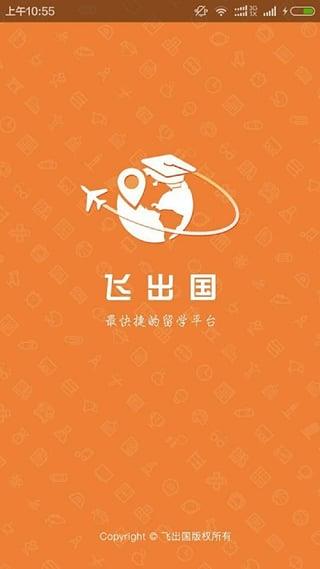 飞出国  v2.0图1