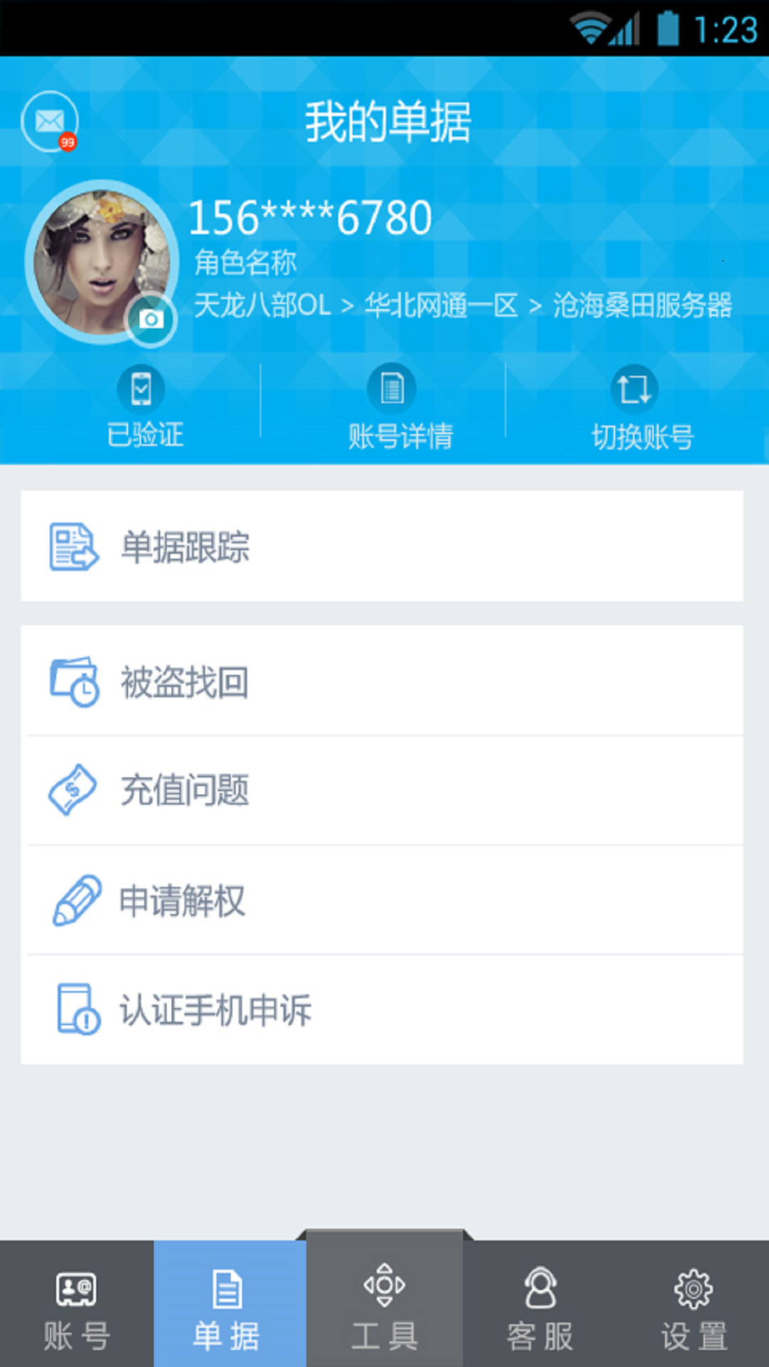 畅游帮  v2.0.5图1