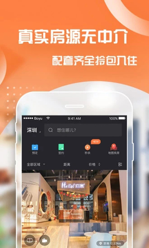 泊寓APP  v5.0.47图3