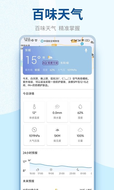 百味天气  v9.9.8图2