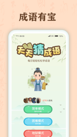 成语有宝  v1.0.1图2