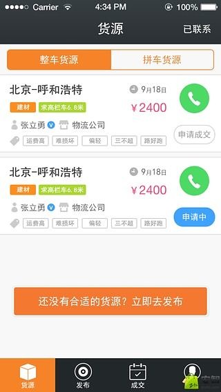 快货  v1.0图4