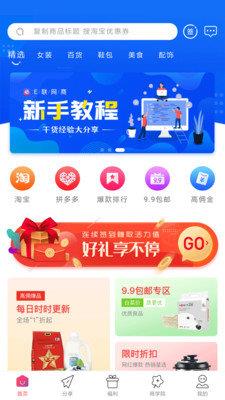 e联商城  v1.0.21图1