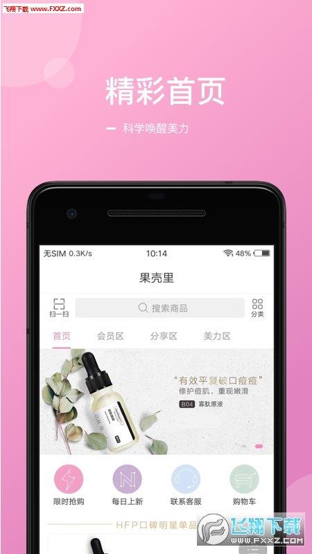 果壳里  v1.0.3图3