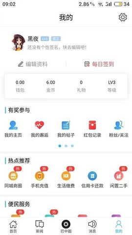 全巴中  v5.2.14图2