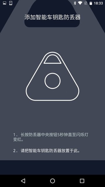 智能车钥匙防丢器  v1.8.5图3