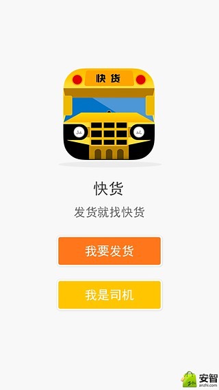 快货  v1.0图1