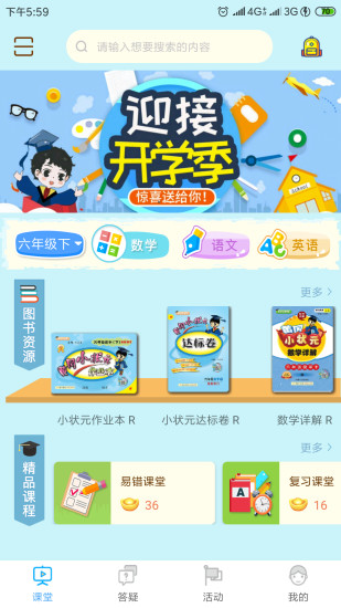 状元大课堂七年级上册语文电子版免费秋天的怀念  v3.0.6图4