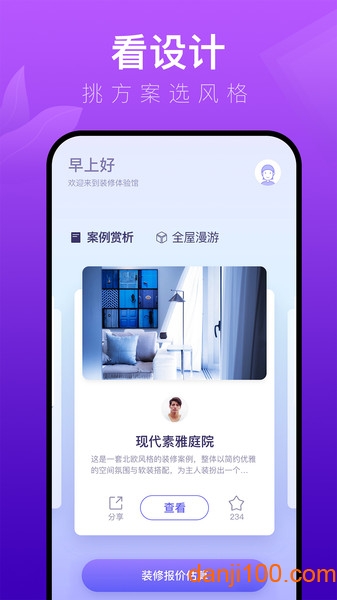 装修体验馆  v5.9.8图1