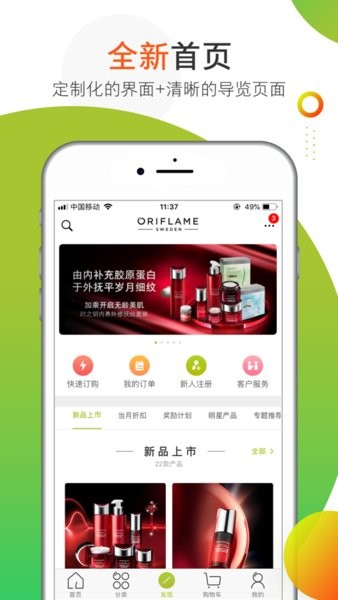 移动欧瑞莲客户端  v2.2.13图3