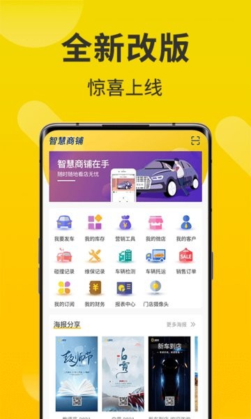 智慧商铺系统平台  v3.4.9图2