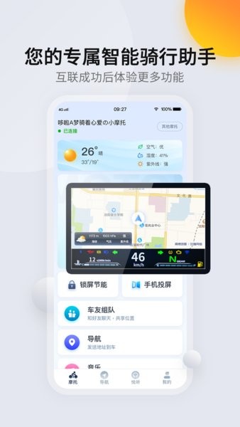 领骑摩托  v1.6.09230914图2