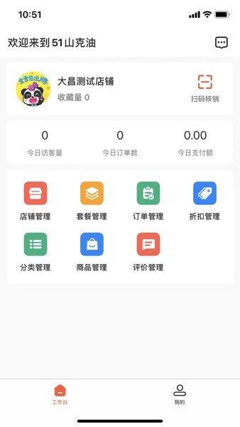 51山克油商家端  v2.7.4图1