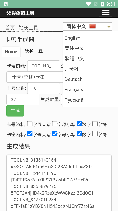 bao卡密生成器破解版  v1.0图2