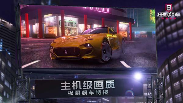 狂野飙车9竞速传奇  v1.0图2