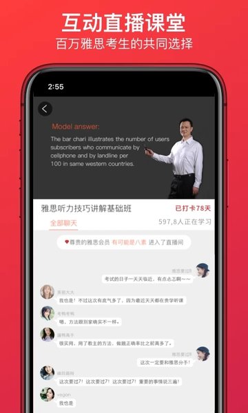 学为贵雅思  v3.14.5图2