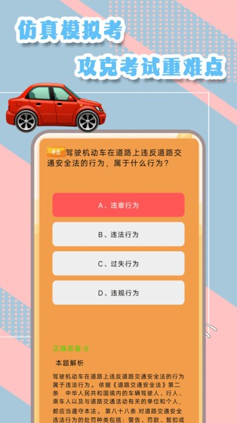 驾考模拟指南  v5.0图2