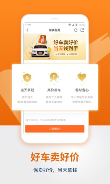 人人车二手车  v7.10.4图1