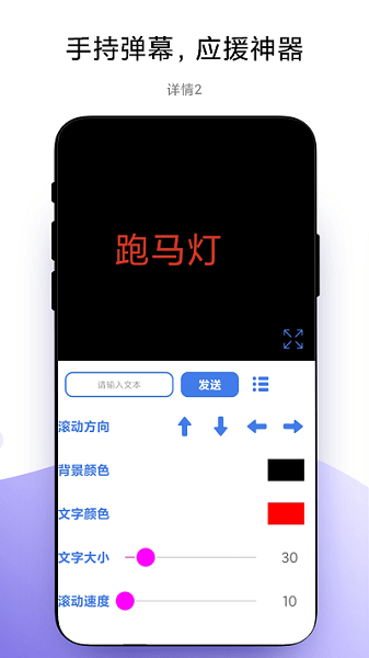 万能手机灯牌  v1.0.5图2