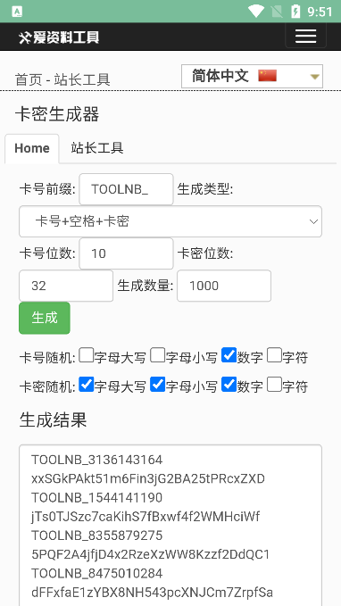 永久卡密生成器  v1.0图3