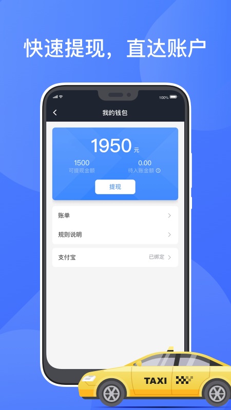 聚的出租车下载app