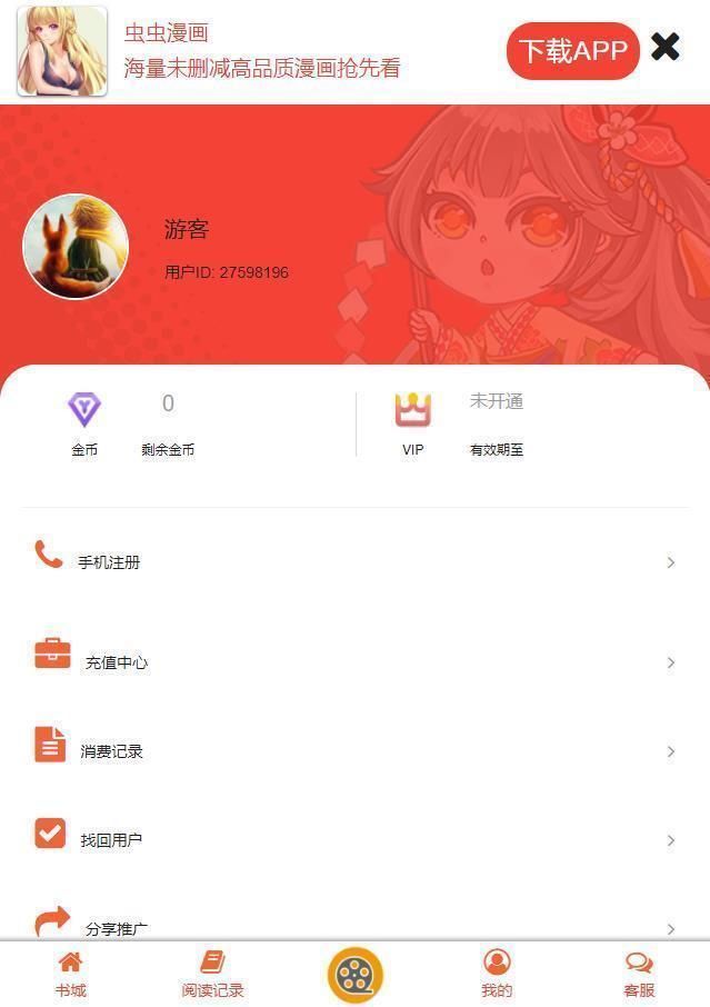 虫虫漫画下载免费新版  v6.5.6图3