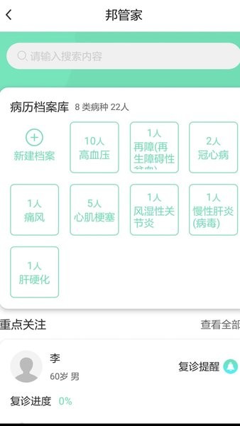 村医邦  v1.6.8图2