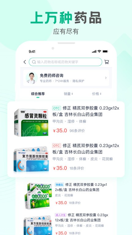 康太太大药房  v1.1.8图2