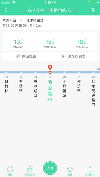 重庆东城公交  v1.2.9图2