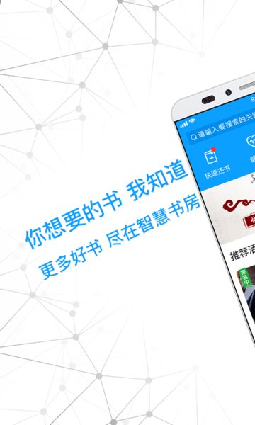 智慧书房手机客户端  v2.3.3.4图1