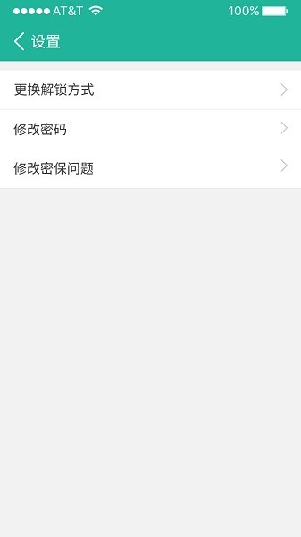 应用锁大师  v2.2.2图2