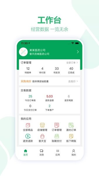 药械网商家版  v1.0.4图3