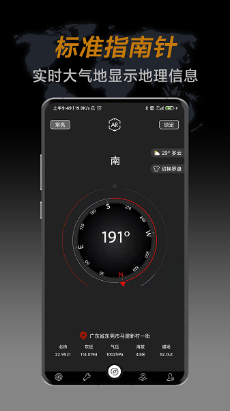 实用指南针  v2.1.3图3