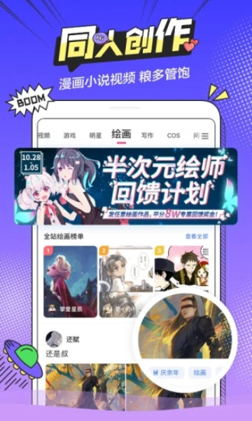 半次元破解版3.3.8  v5.7.2图2