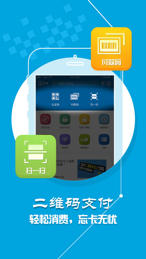 校园一卡通充值系统ppt  v1.5.3图4