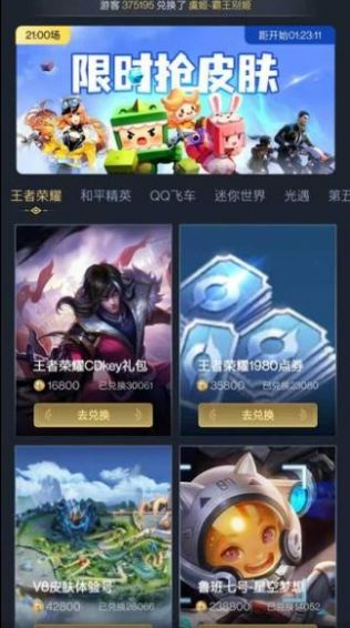 全民领皮肤下载迷你  v1.3.1图2