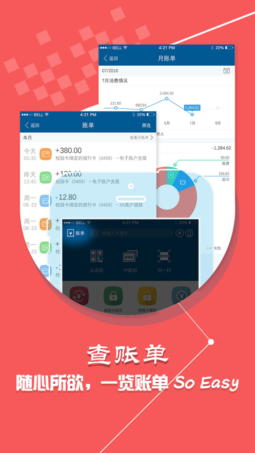 昆明理工大学校园一卡通自助服务平台  v1.5.3图3