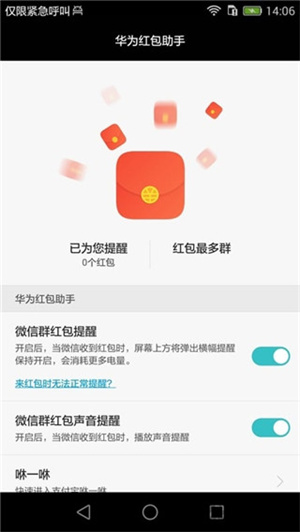 华为红包助手自动抢红包神器  v10.1.0.303图1