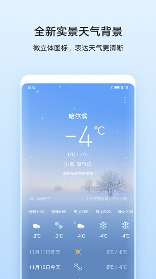 华为天气预报下载2023年最新版免费  v11.2.8.300图3