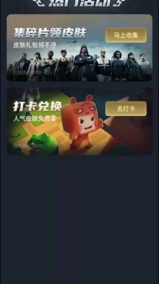 全民领皮肤下载迷你  v1.3.1图3