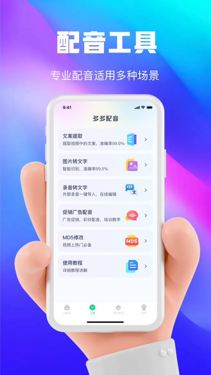 大饼ai变声  v1.0.0图2