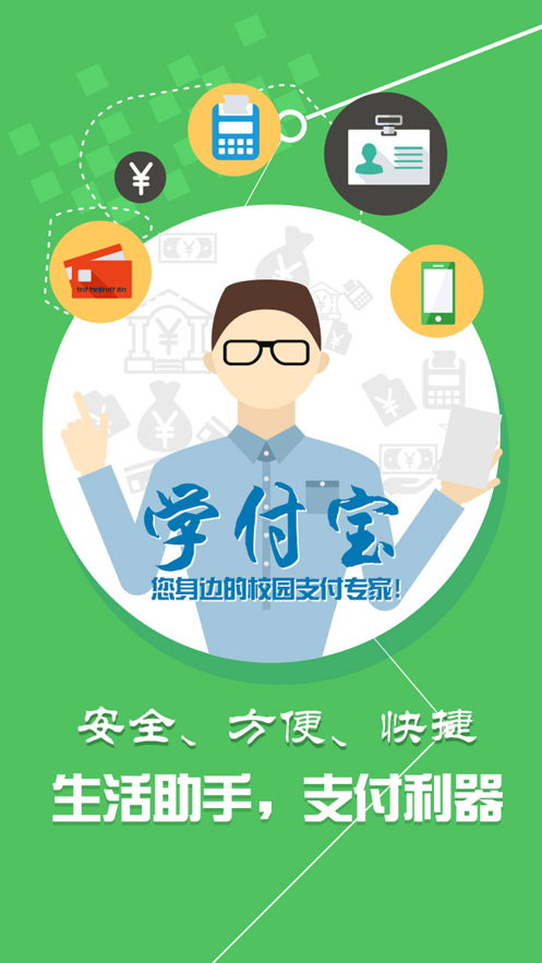 破解校园一卡通充值系统  v1.5.3图2