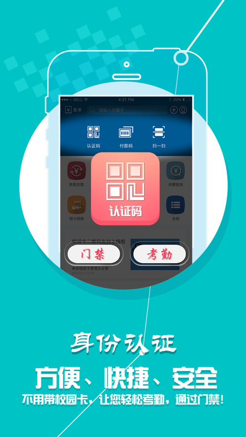 校园一卡通充值系统ppt  v1.5.3图1