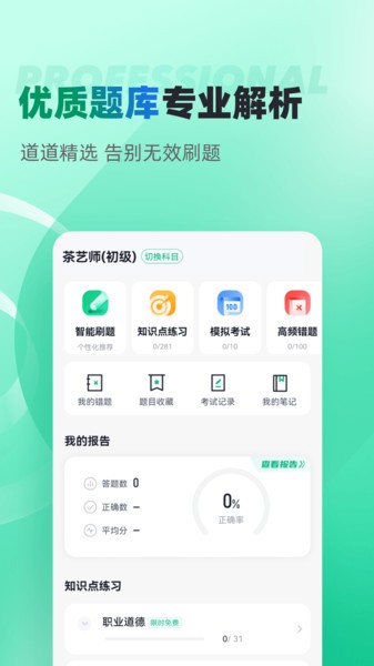 自考聚题库  v1.5.5图2