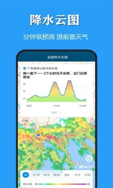 天气公交  v2.2.8图1